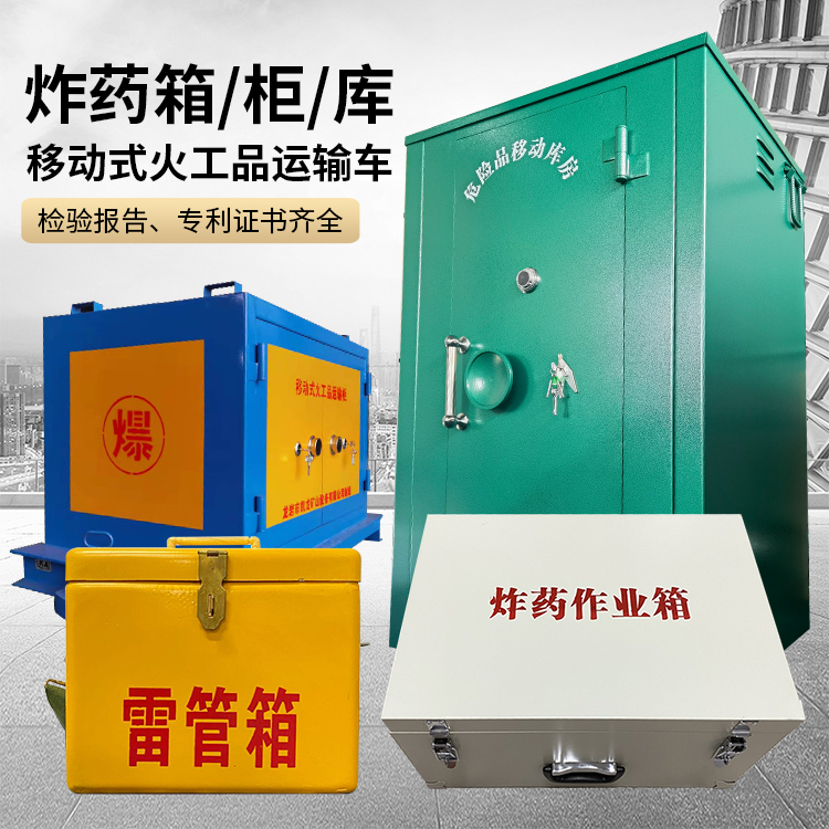 乌达易爆品存放柜 炸药柜 凯龙火工品存放柜型号解析与核心功能